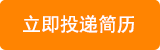 應聘此職位(車間生產工人)