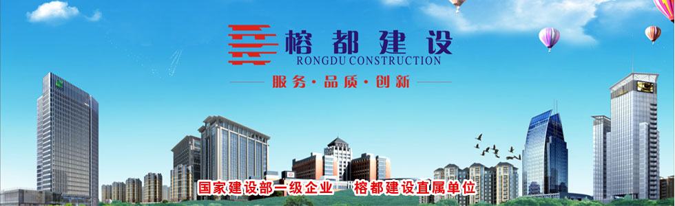 福建省榕都建设工程有限公司东莞分公司