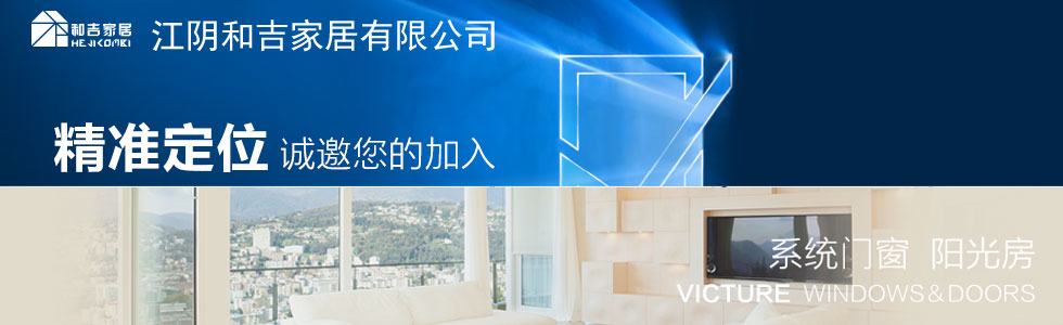 江苏和吉家居有限公司
