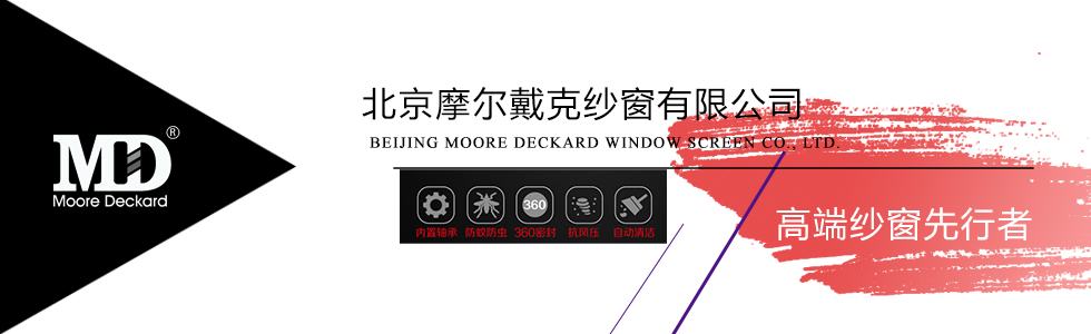 北京摩尔戴克纱窗有限公司