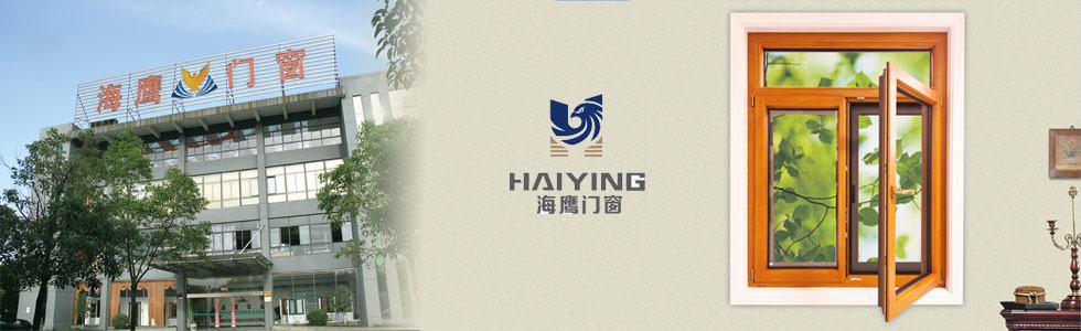 南通海鹰木业股份有限公司