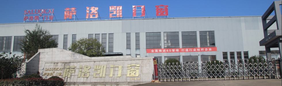 黄山萨洛凯铝业有限公司