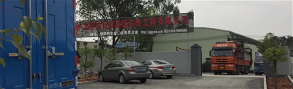 东莞市巨源幕墙装饰工程有限公司