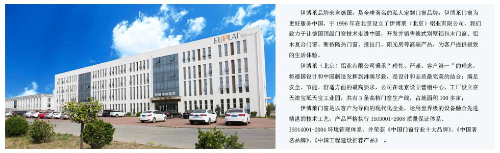 伊博莱（天津）门窗有限公司
