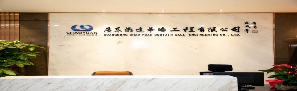 广东潮远幕墙工程有限公司