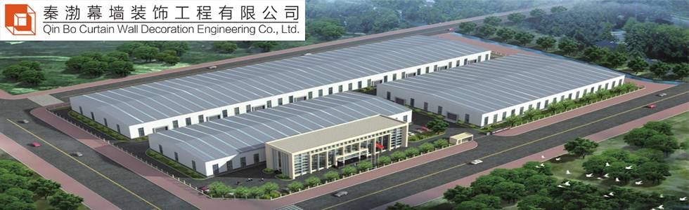 秦渤幕墙装饰工程有限公司北京分公司