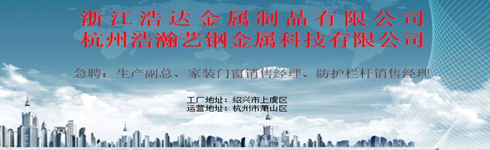 浙江浩达金属制品有限公司